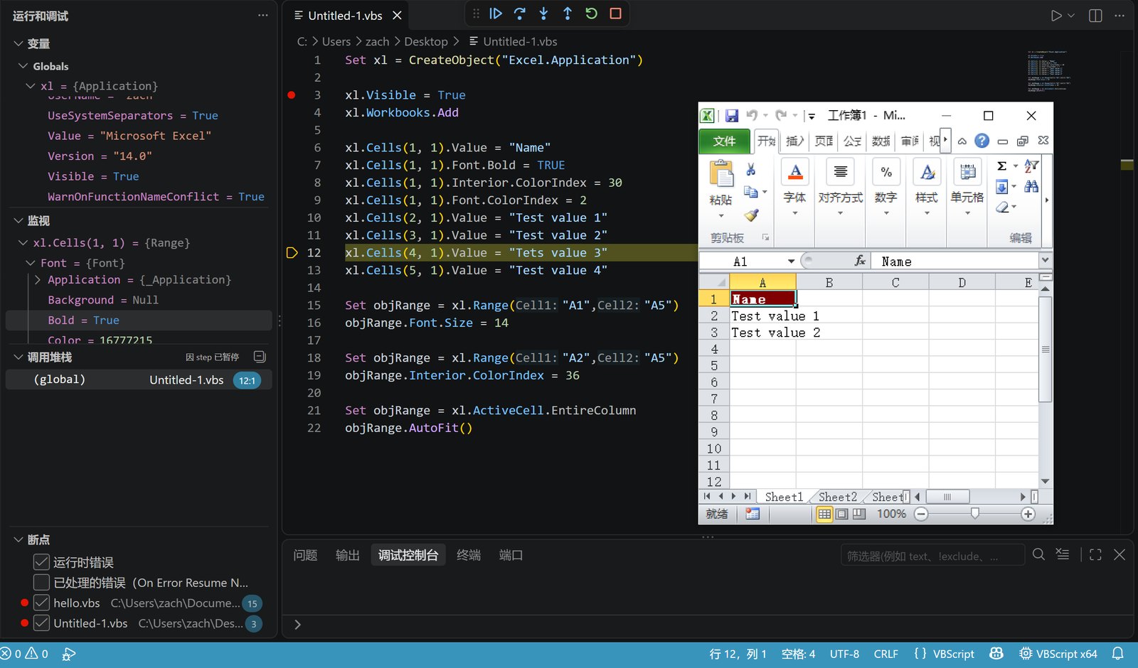Debugging a VBScript that drives Excel: breakpoint, variables and the Excel window